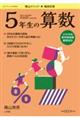 陰山メソッド徹底反復５年生の算数