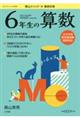 陰山メソッド徹底反復６年生の算数