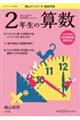 蔭山メソッド徹底反復２年生の算数