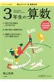 蔭山メソッド徹底反復３年生の算数