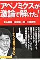 アベノミクスが激論で解けた!