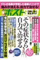 週刊ポスト増刊 週刊ポストGOLD その症状なら自力で治せる