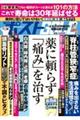 週刊ポストＧＯＬＤ　薬に頼らず「痛み」を治す