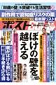 週刊ポストGOLD ぼけの壁を越える