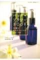 バッチフラワーbook