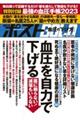 週刊ポストＧＯＬＤ　血圧を自力で下げる