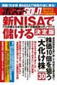 週刊ポストGOLD 新NISAで儲ける 決定版