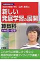 新しい発展学習の展開　算数科　小学校５～６年