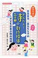 国語の達人吉永幸司・詩人高丸もと子のかんたん！詩の創作指導