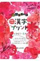 陰山メソッド徹底反復漢字プリント小学校１～６年　新版