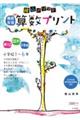 陰山メソッド徹底反復新版算数プリント小学校１～６年