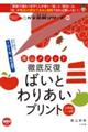 陰山メソッド徹底反復ばいとわりあいプリント小学校１～６年