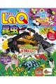 LaQ昆虫ワールド
