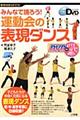 みんなで踊ろう!運動会の表現ダンス