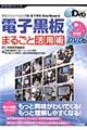 電子黒板まるごと活用術