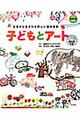 子どもとアート