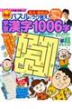 京大・東田式パズルでラク覚え！学習漢字１００６字