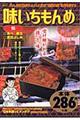 "味いちもんめ 鰻"