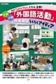 小三小四「外国語活動」授業展開らくらくアイディア