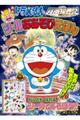 映画ドラえもんのび太の月面探査記シールおあそびえほん