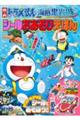 映画ドラえもん新・のび太の海底鬼岩城シールおあそびえほん
