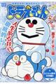 ドラえもん とことん熱中大作戦!!編