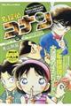 名探偵コナンコレクション コナン&少年探偵団
