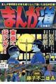 まんが道 立志編 2