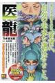 医龍 白 新装版