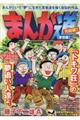 まんが道 春雷編