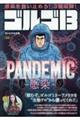 ゴルゴ13 PANDEMIC〜感染〜