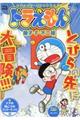 ドラえもん ドアの向こうのワンダーランド!!編