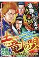 土竜の唄 奇跡を起こせ!豪華客船大爆発編