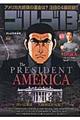ゴルゴ13 THE PRESIDENT OF AMERICA