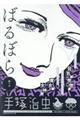 ばるぼら