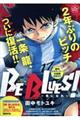 BE BLUES!〜青になれ〜 復活の中学2年生編
