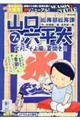 総務部総務課山口六平太 文月、そよ風、夏開き!!