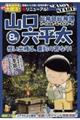 総務部総務課山口六平太 想い出残る、葉月の宵なり!