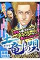 土竜の唄 北の大地でエクスタシー編