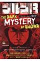 ゴルゴ13 THE DARK MYSTERY OF SHOWA