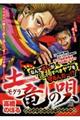 土竜の唄 ボディガードで・・・ムフフ〓編