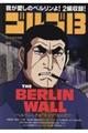 ゴルゴ13 THE BERLIN WALL