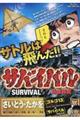 サバイバル 10