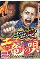 土竜の唄 暗殺計画発動!命懸けダブル盃編