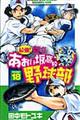 最強!都立あおい坂高校野球部 18