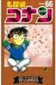 名探偵コナン 66
