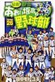 最強!都立あおい坂高校野球部 26