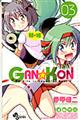 ＧＡＮ☆ＫＯＮ　０３