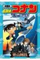 劇場版名探偵コナン天空の難破船