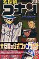 名探偵コナン20+スーパーダイジェストブック